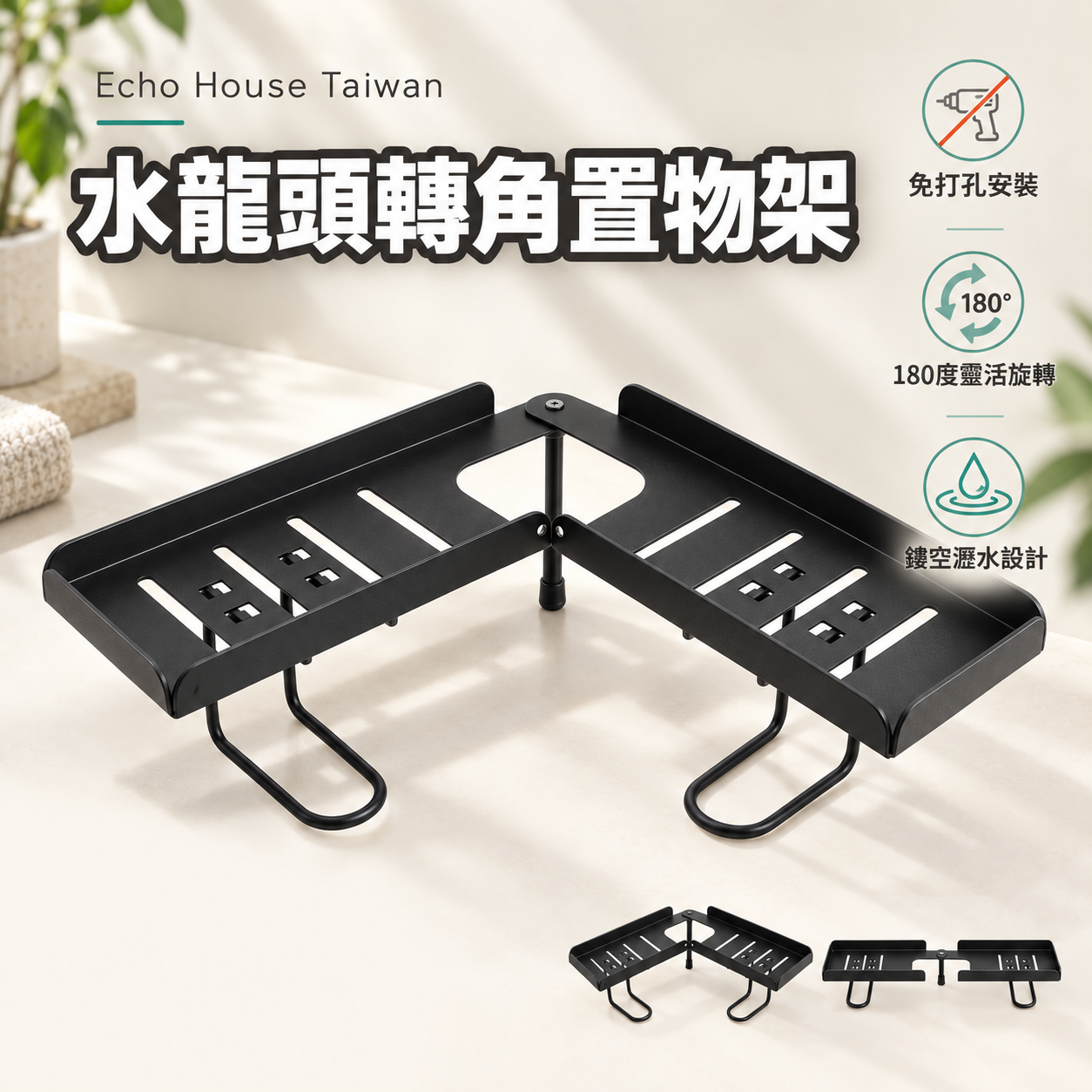 水龍頭瀝水收納架：商品介紹