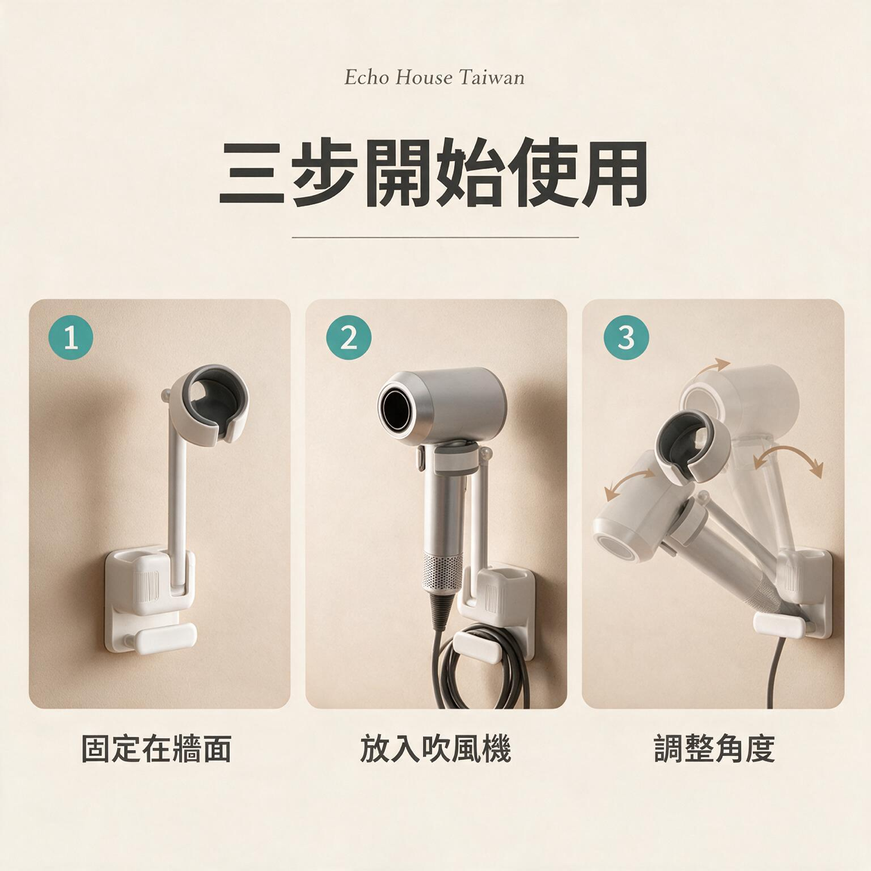 免打孔吹風機壁掛架：使用步驟