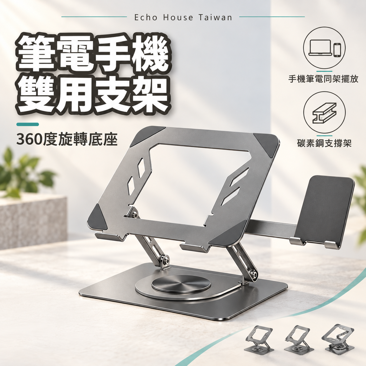 360° 筆電手機支架：商品介紹