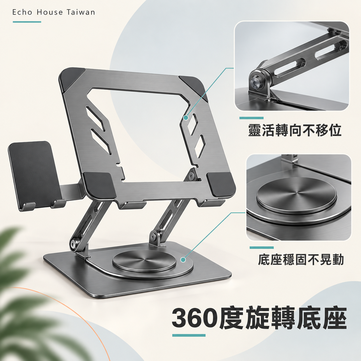 360° 筆電手機支架：產品細節