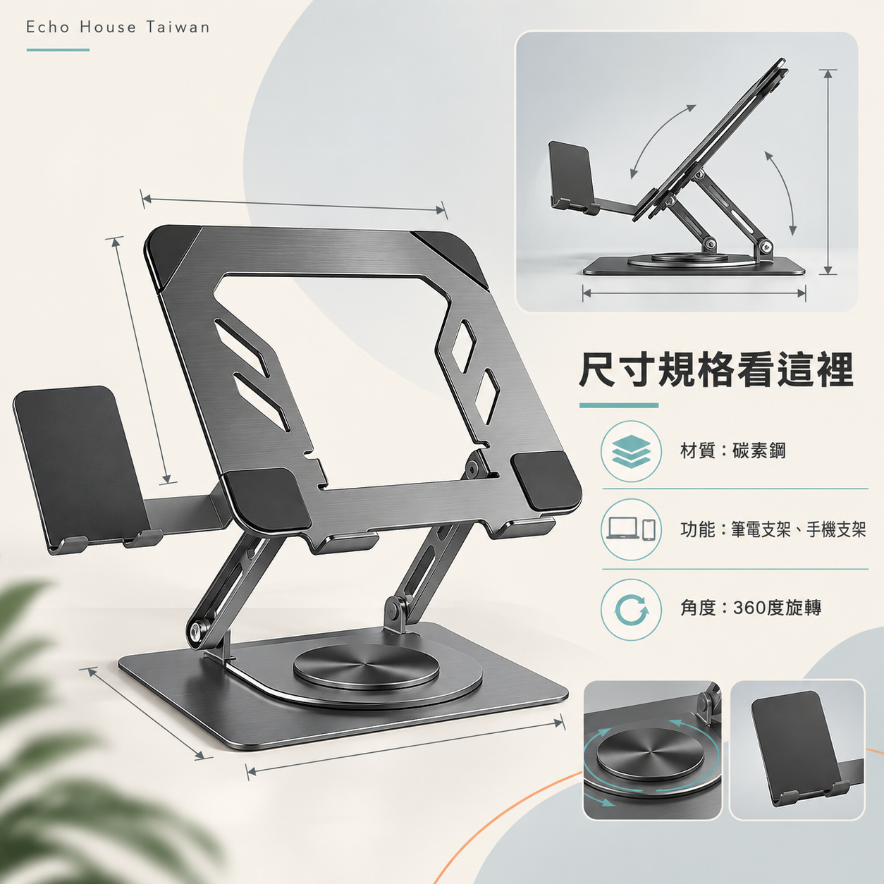 360° 筆電手機支架：規格說明
